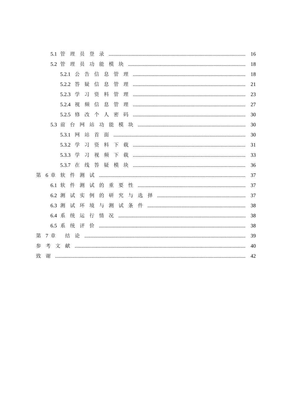 基于JSP的在线培训系统的设计_第3页