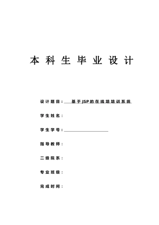 基于JSP的在线培训系统的设计