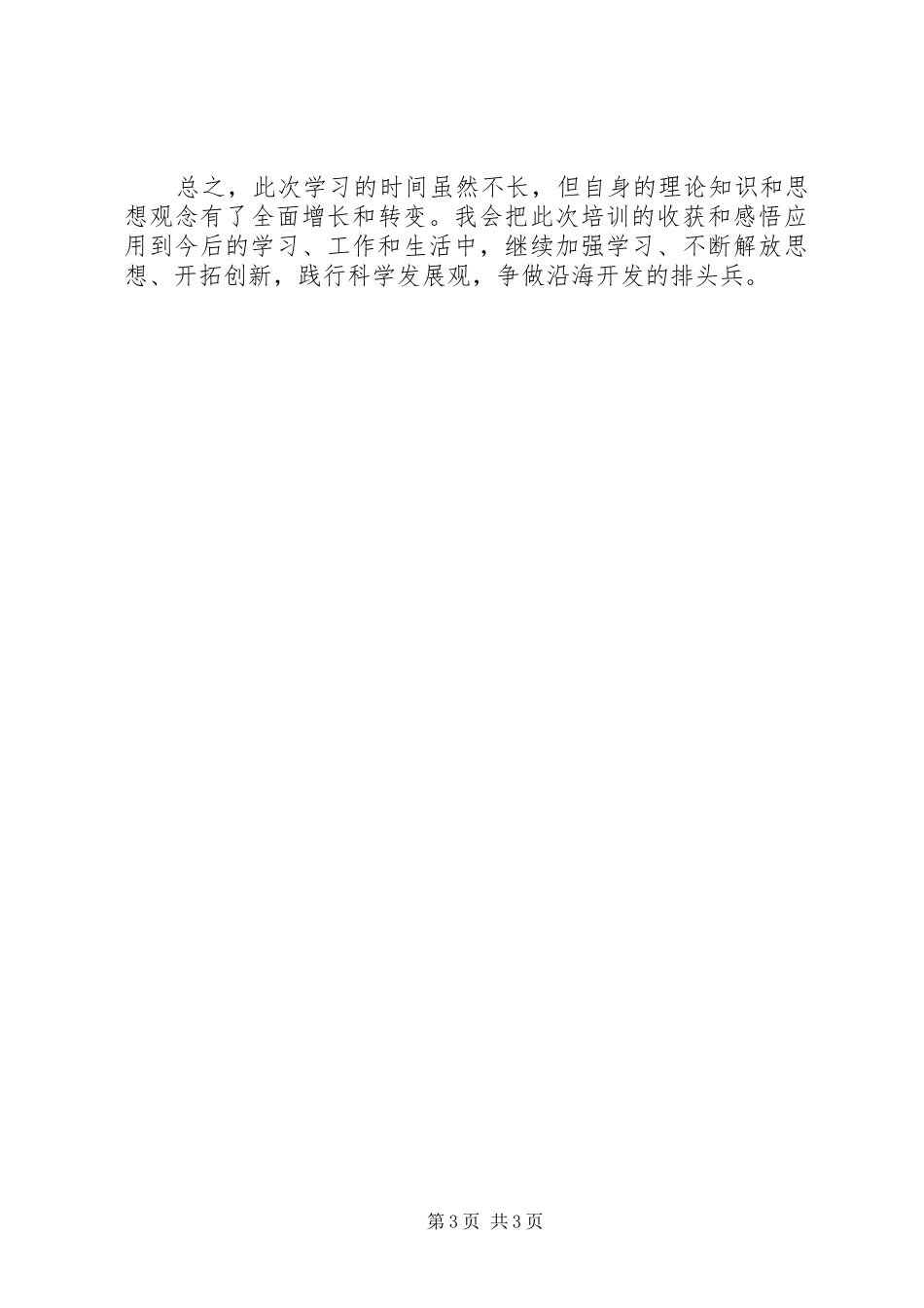 苏州大学培训学习总结_第3页
