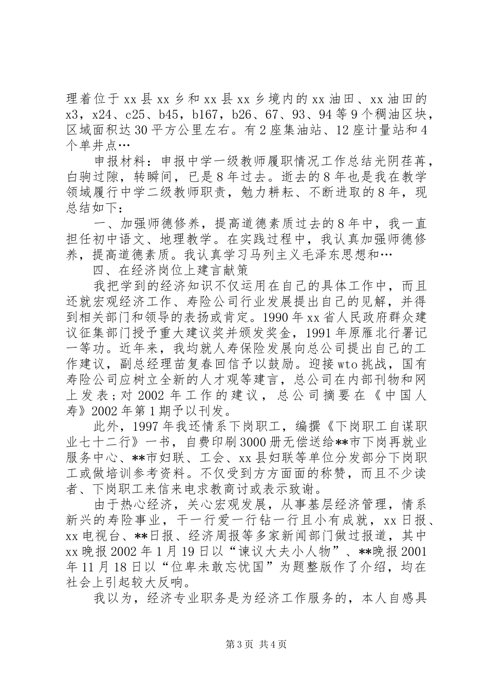申报高级经济师专业职务职称总结材料_第3页