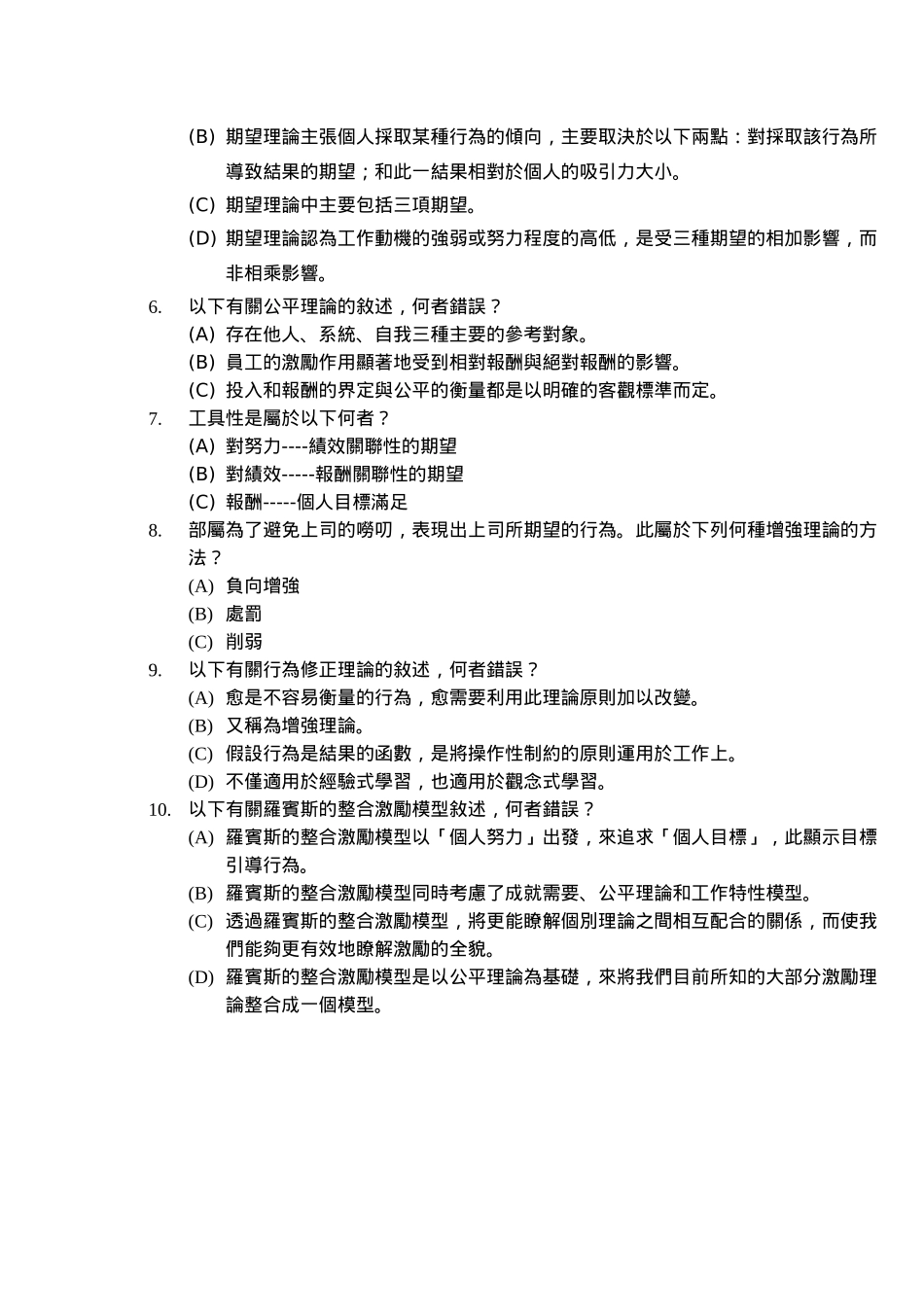 激励理论(3)_第2页