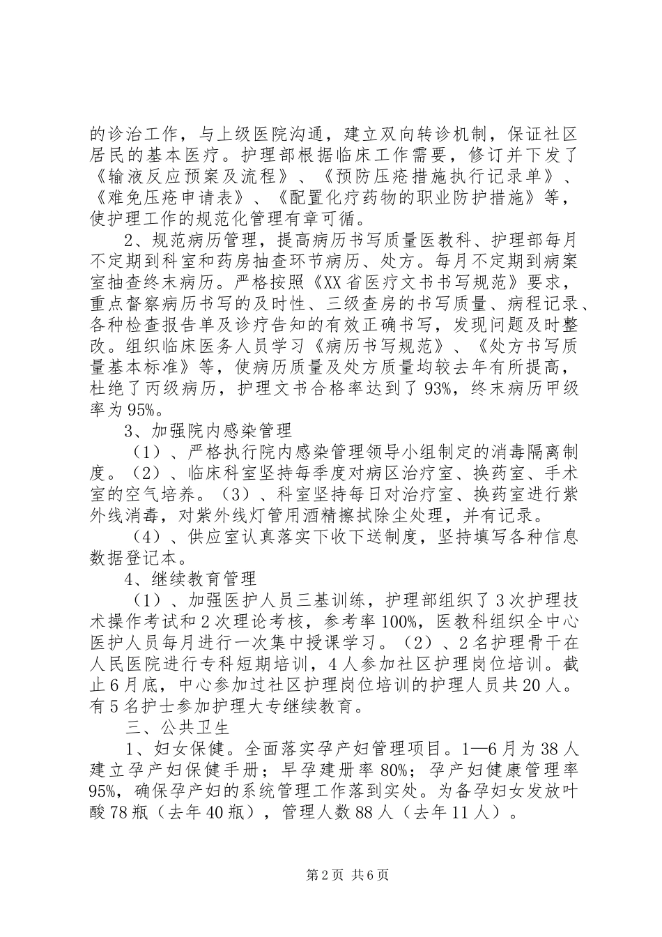 社区卫生服务中心年度工作总结_第2页