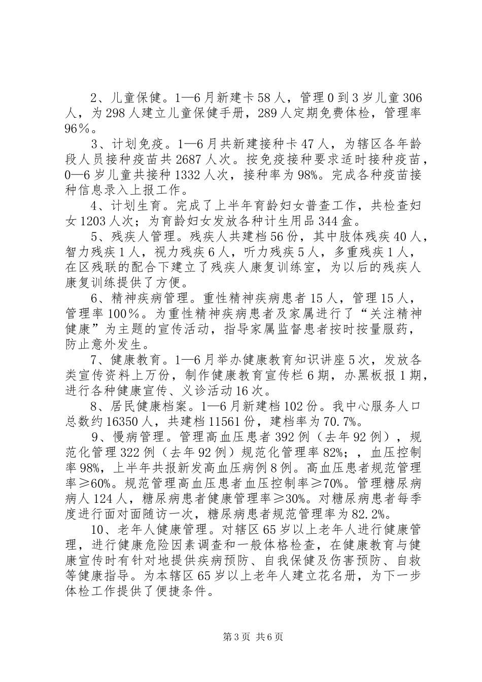 社区卫生服务中心年度工作总结_第3页