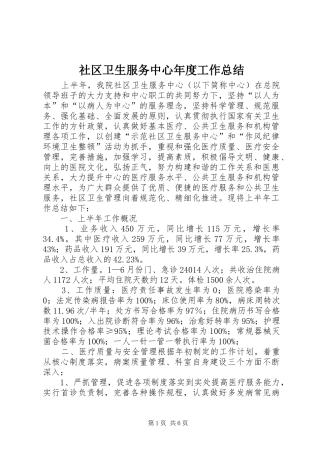 社区卫生服务中心年度工作总结