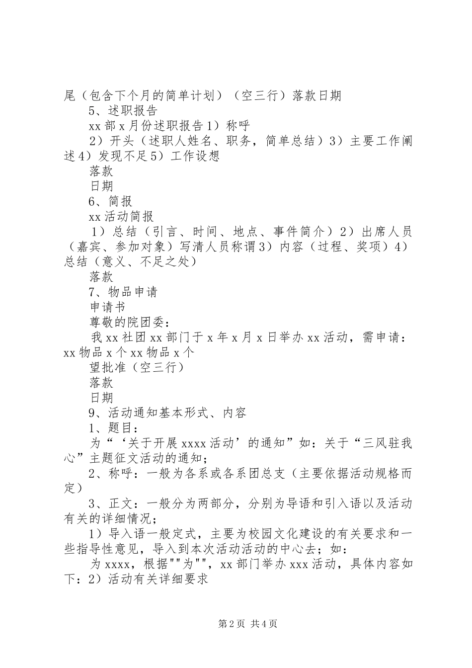 自己总结的文书格式_第2页