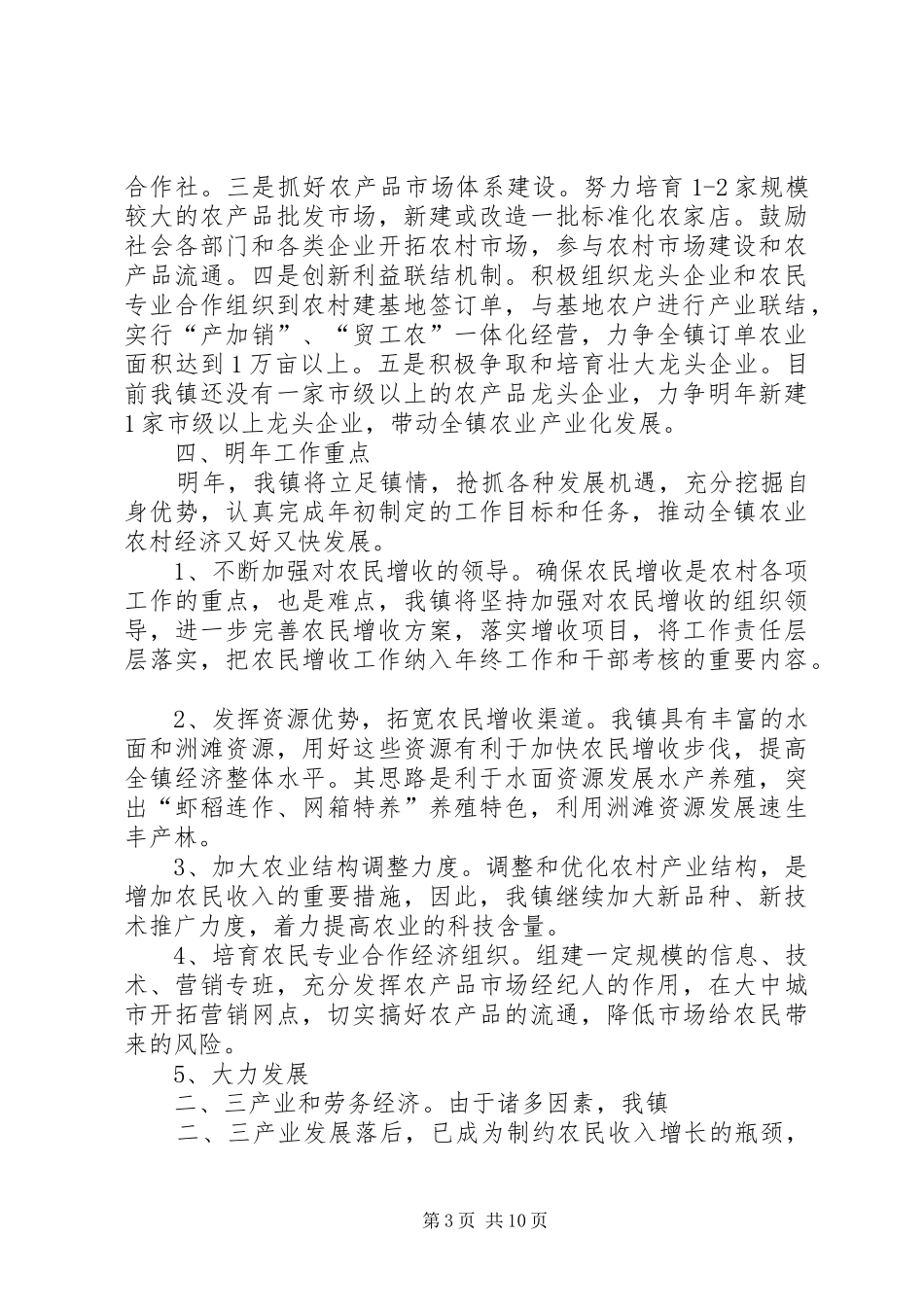 镇经济发展办公室工作总结_第3页