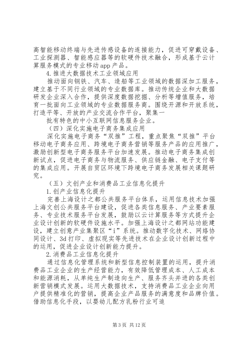 篇一：信息化和工业化融合20XX年专项行动实施方案_第3页