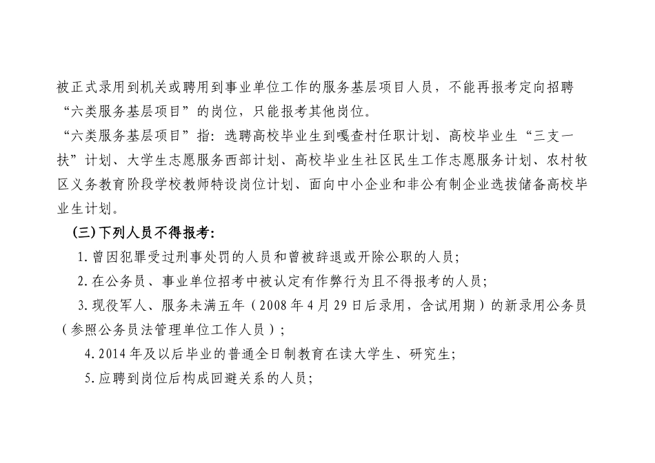 呼和浩特市XXXX年事业单位公开招考聘用工作人员_第3页