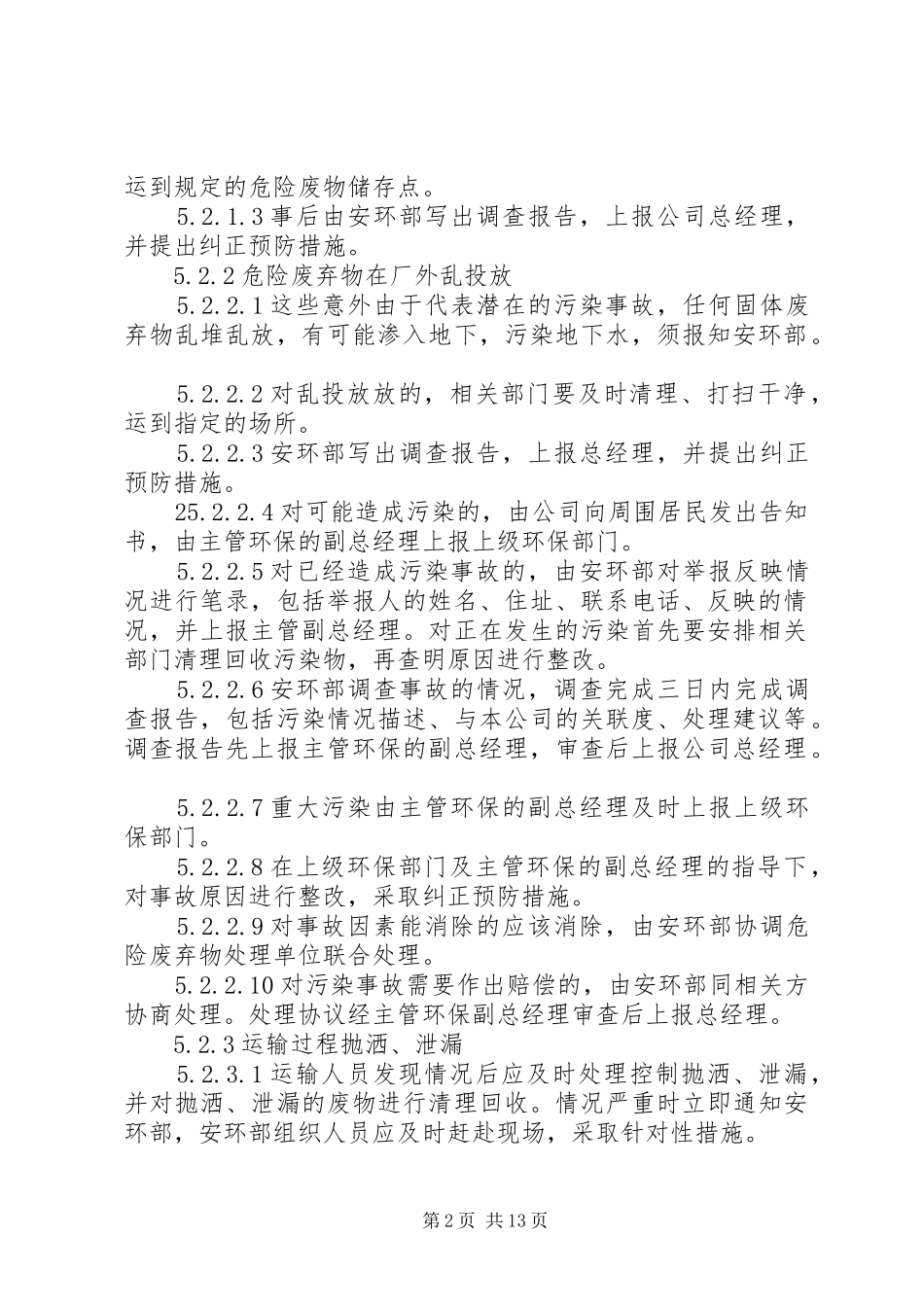 煤焦油应急处理预案_第2页