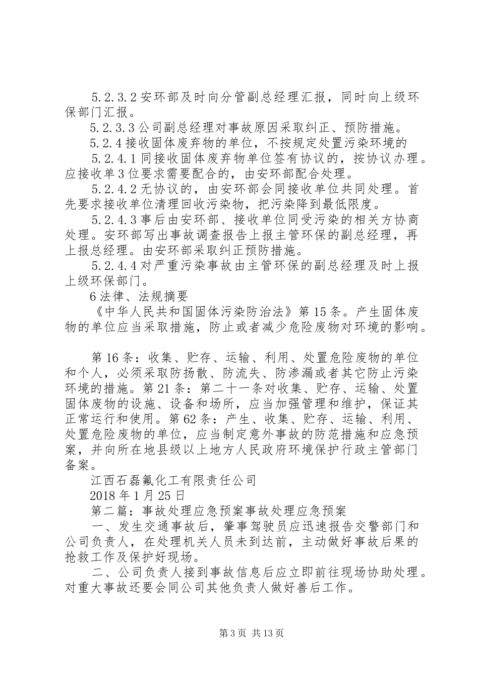 煤焦油应急处理预案_第3页