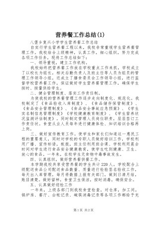 营养餐工作总结(4)