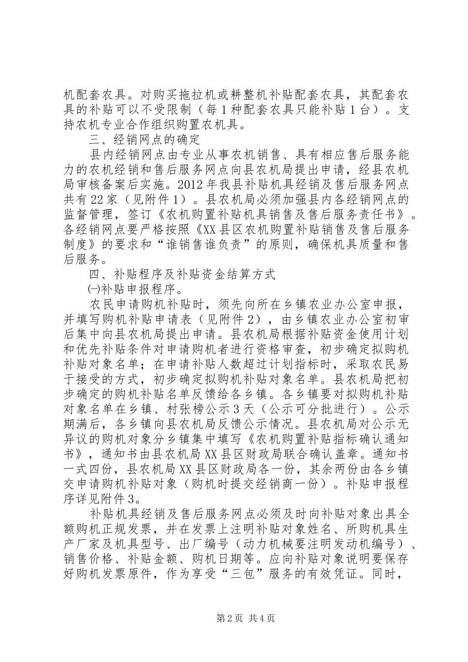 农业机械购置补助方案_第2页