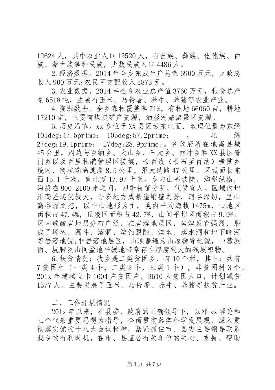 驻村扶贫工作队工作总结范文集锦_第3页