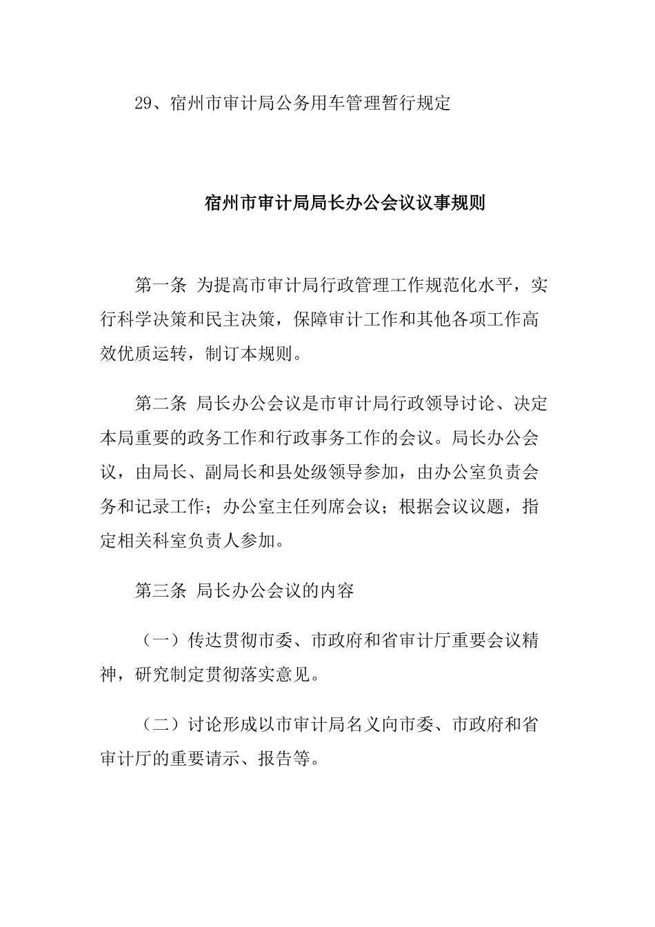 行政管理与人事教育管理准则一_第3页