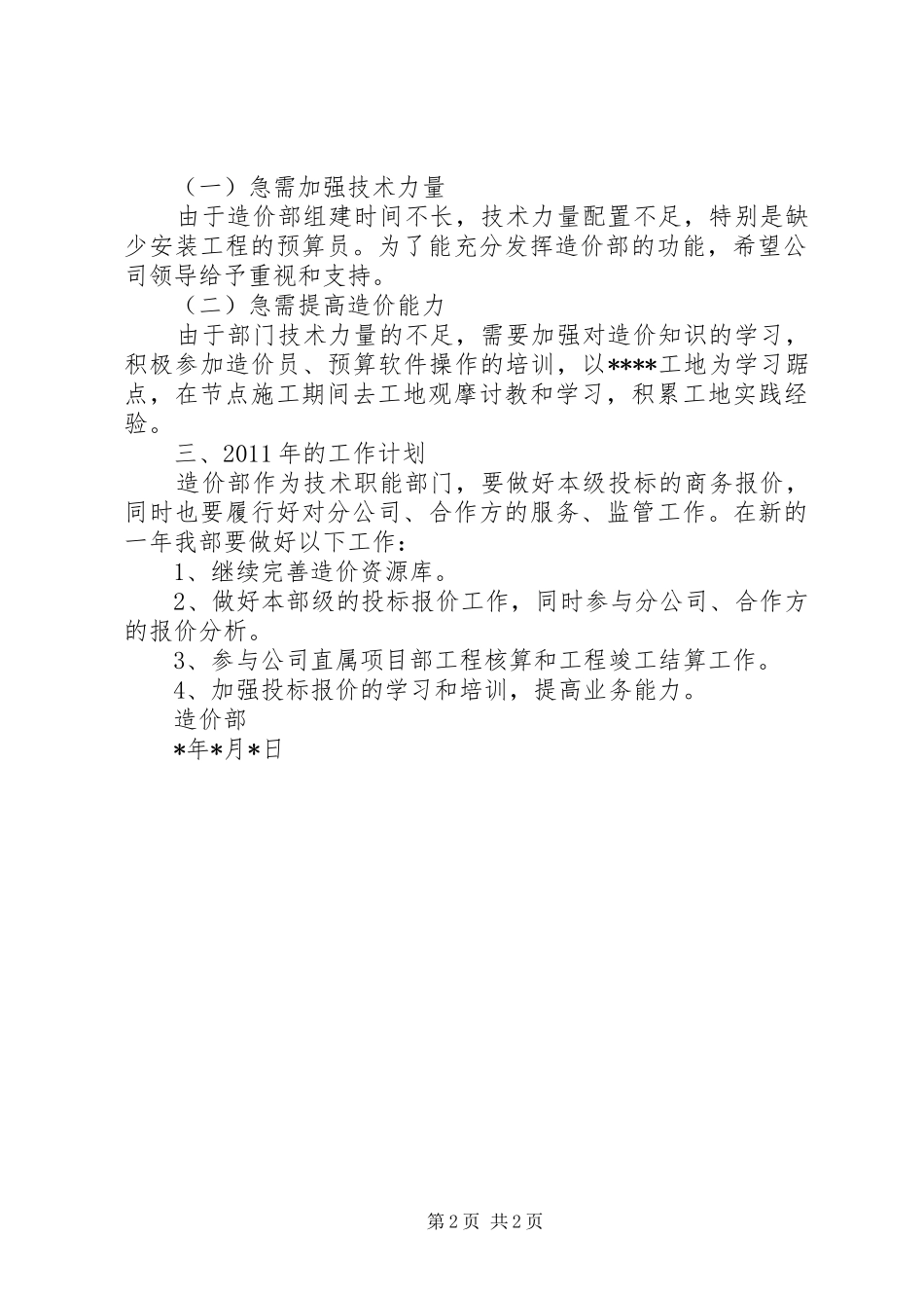 造价部年终总结_第2页