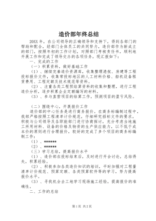 造价部年终总结