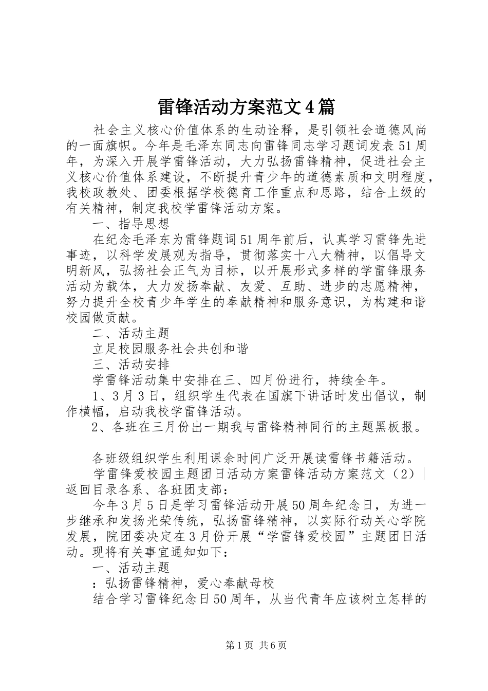 雷锋活动方案范文4篇_第1页