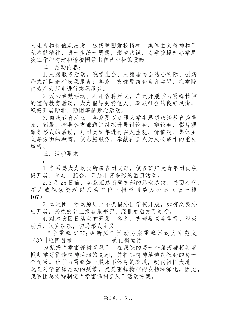 雷锋活动方案范文4篇_第2页