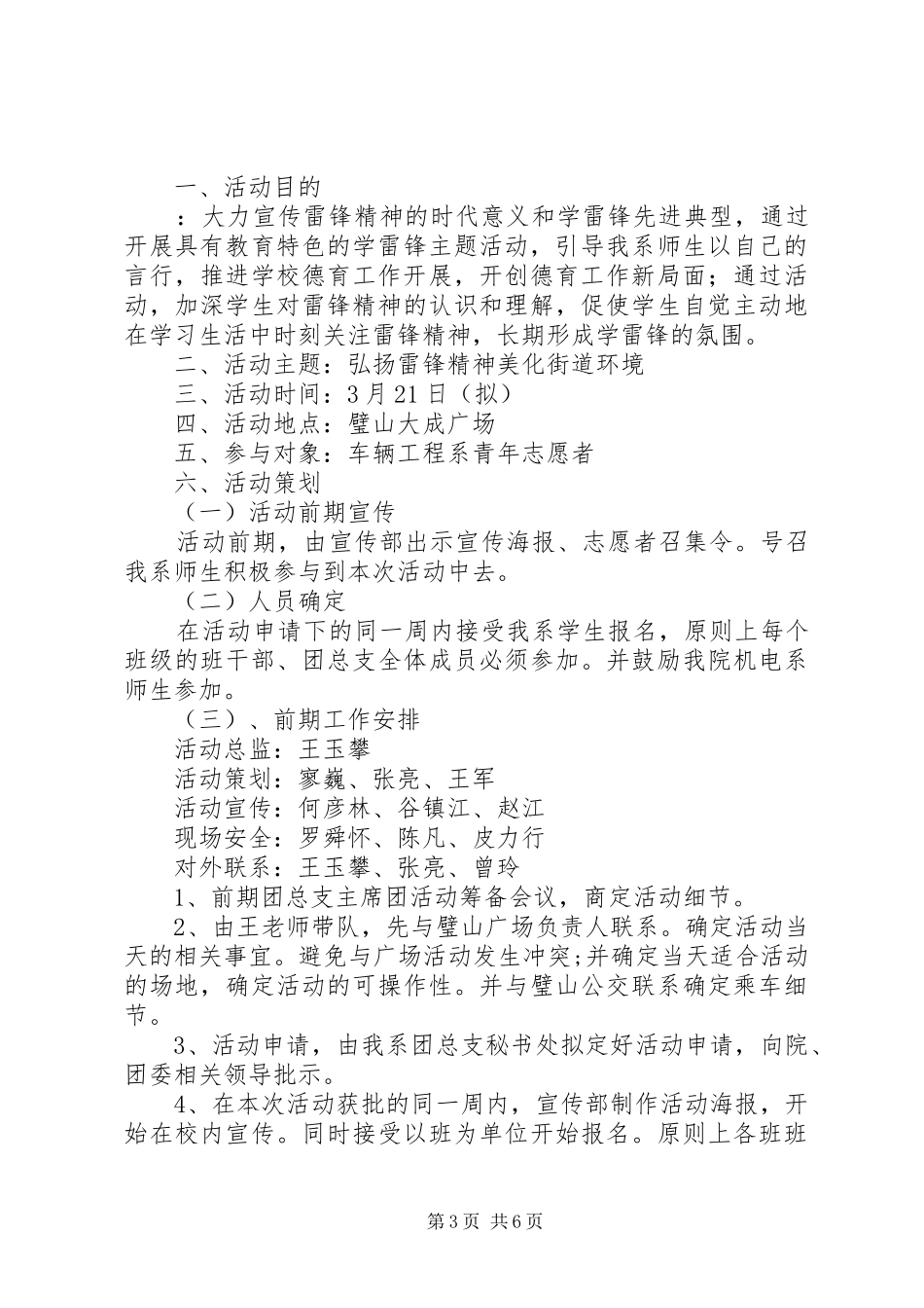 雷锋活动方案范文4篇_第3页