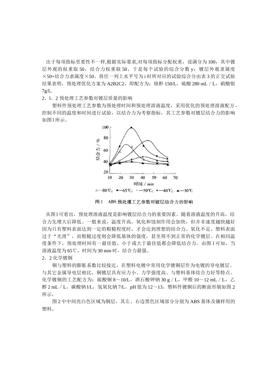ABS汽车灯罩镀亮铬处理工艺_第3页