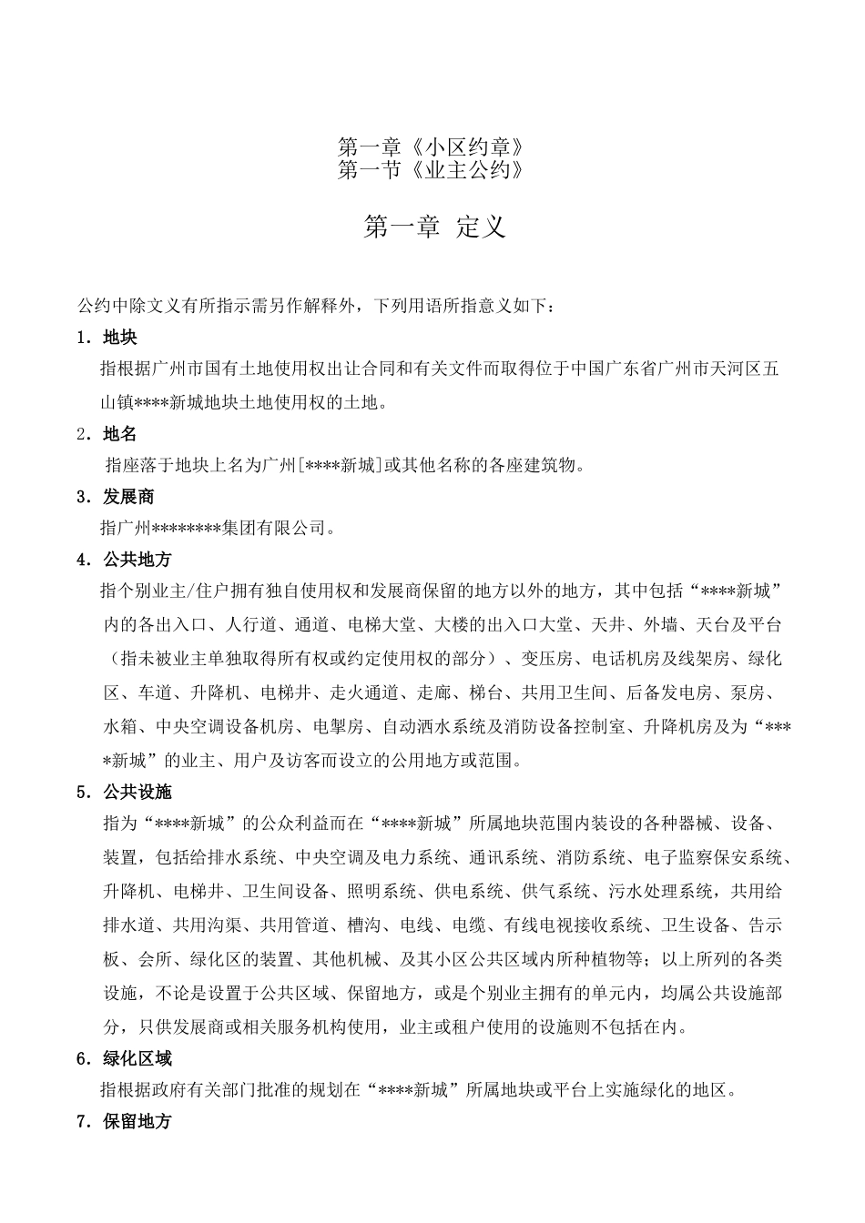 广州某某物业部工作手册_第2页