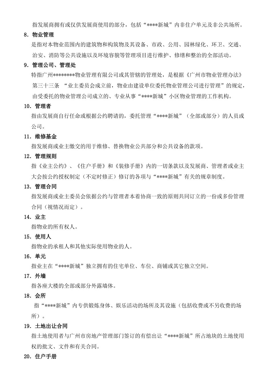广州某某物业部工作手册_第3页