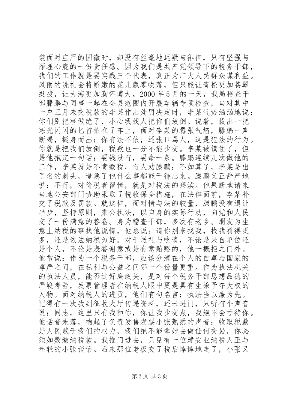 税海中扬起不落的帆(税务工作者的演讲稿范文)_第2页