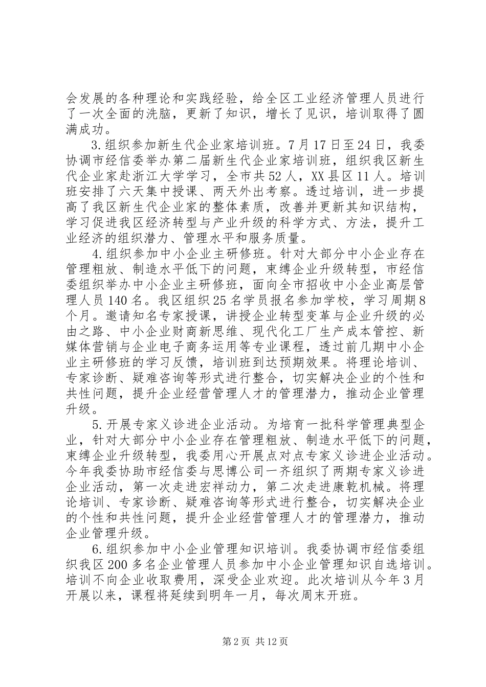 组织教育培训学习总结汇报_第2页