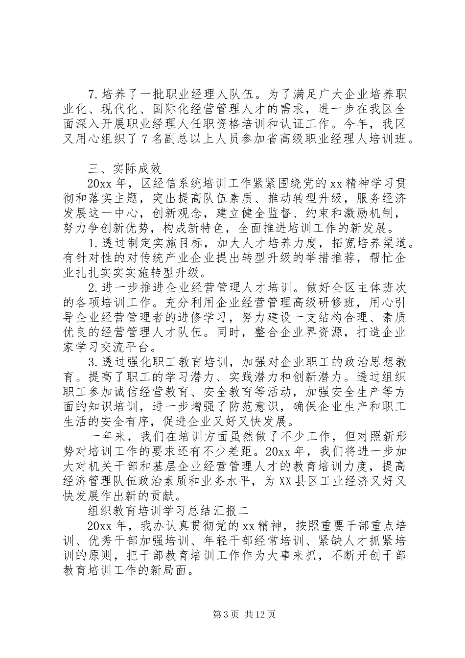 组织教育培训学习总结汇报_第3页