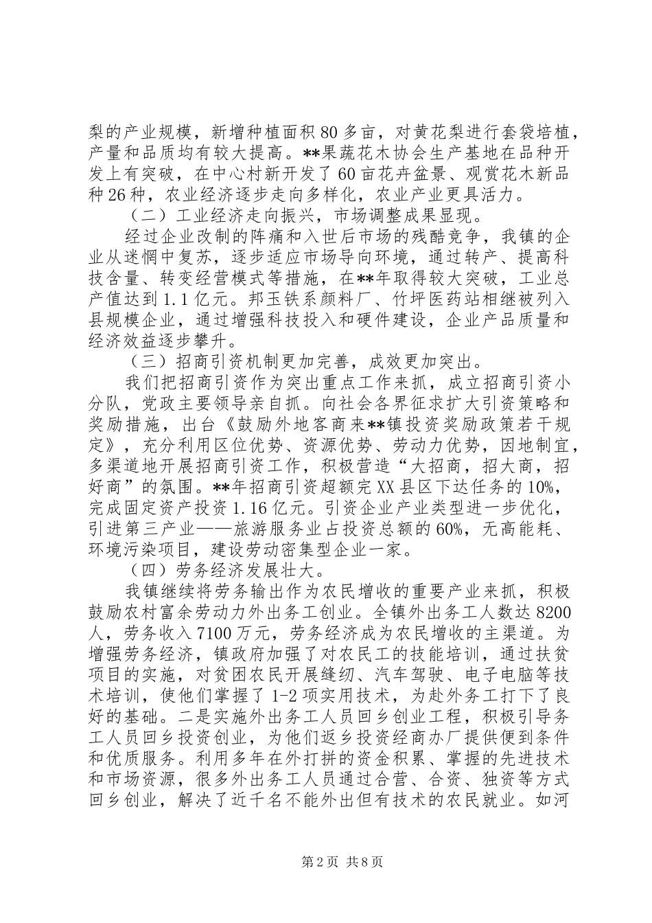 镇干部工作会议的总结报告_第2页