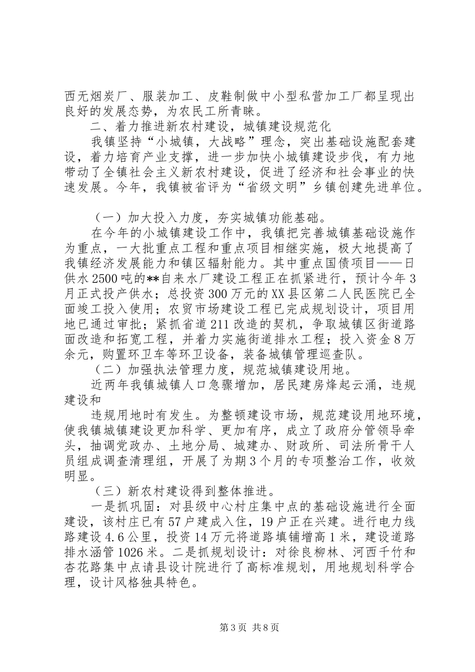 镇干部工作会议的总结报告_第3页