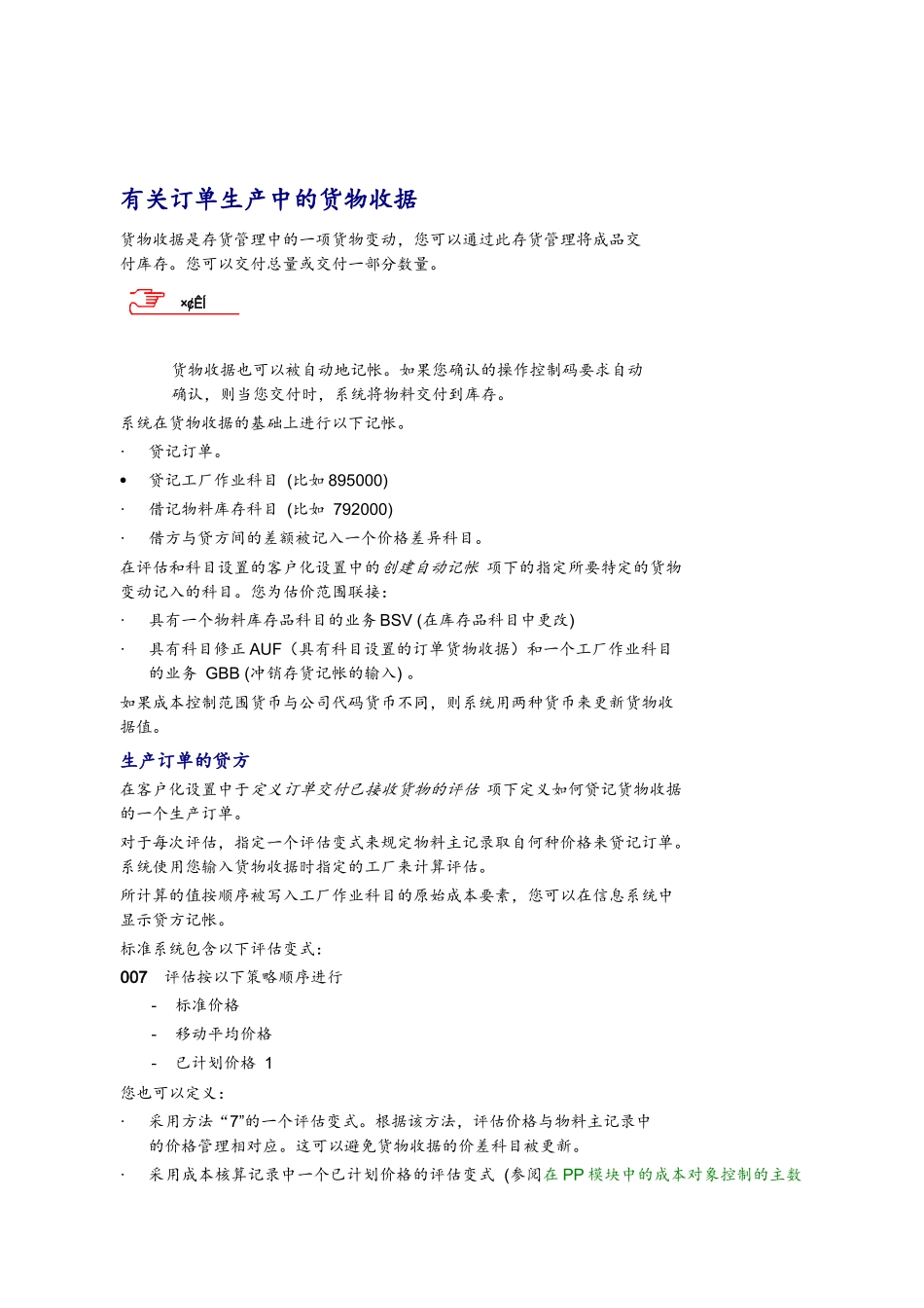 有关订单生产中的货物收据_第1页