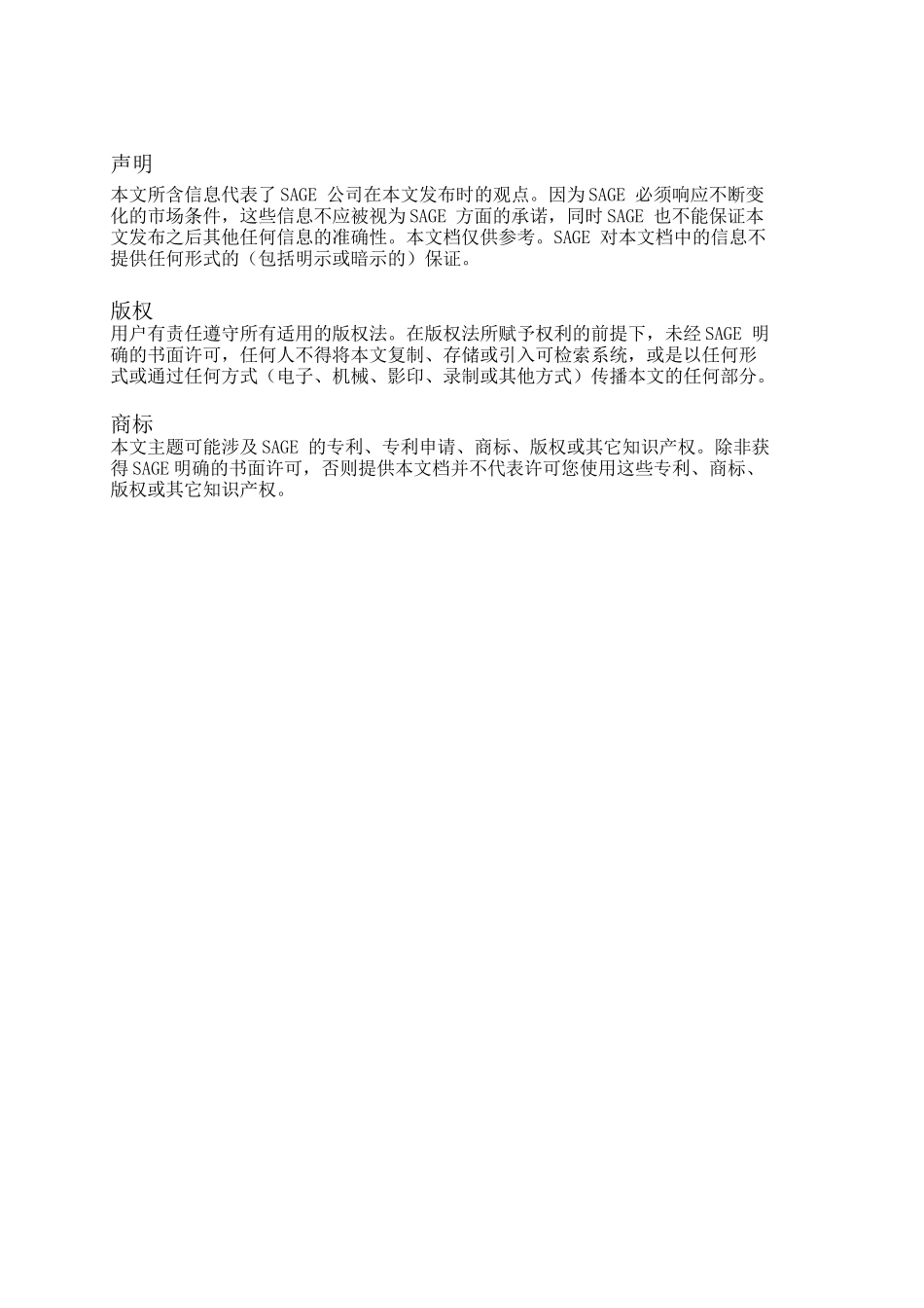 SAGE x3 库存管理_第2页