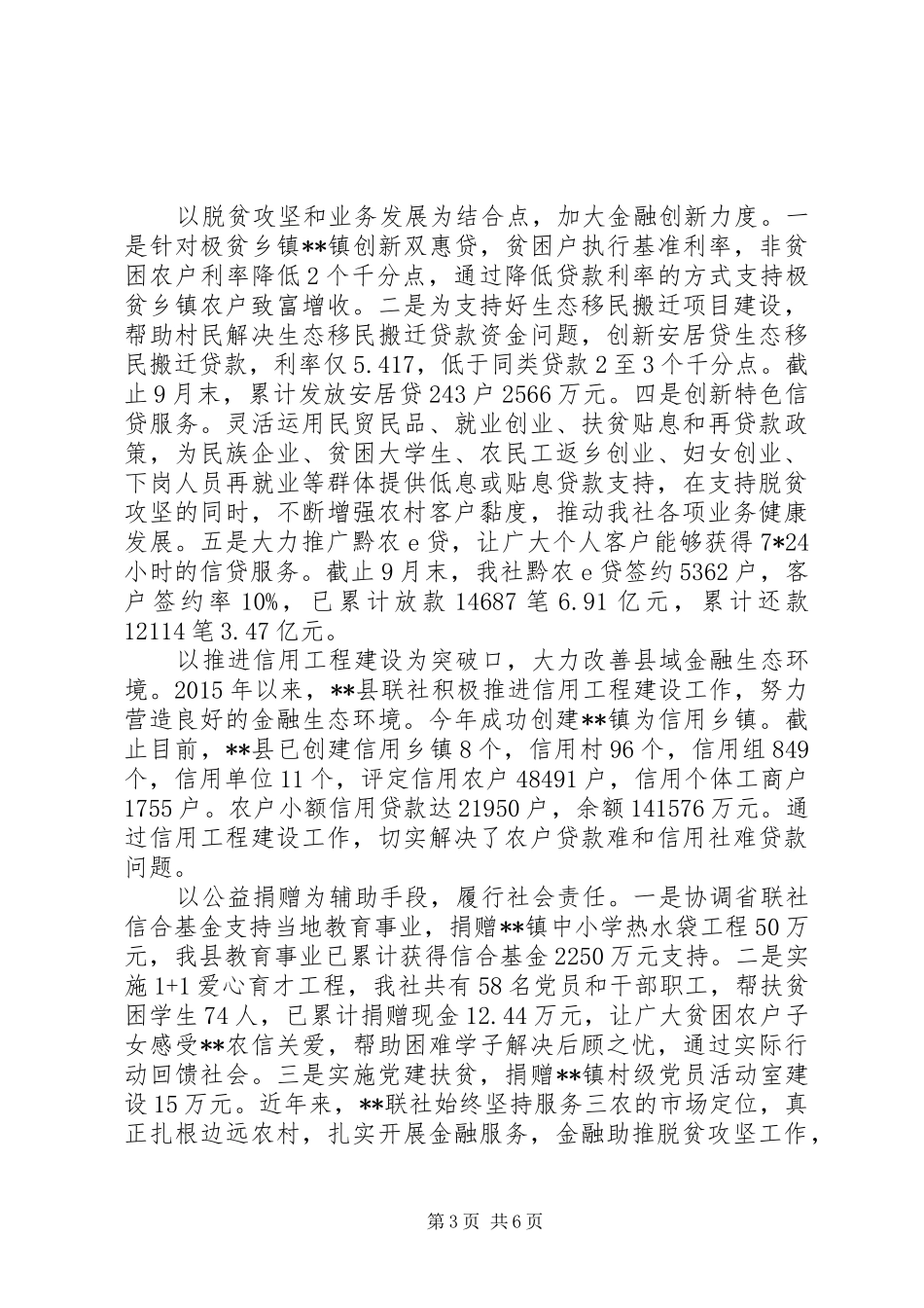 银行开展金融惠农扶贫工作总结_第3页