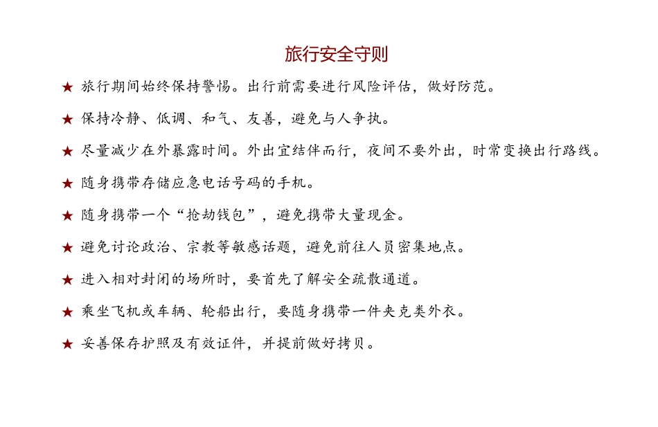 海外员工日常生活手册_第2页