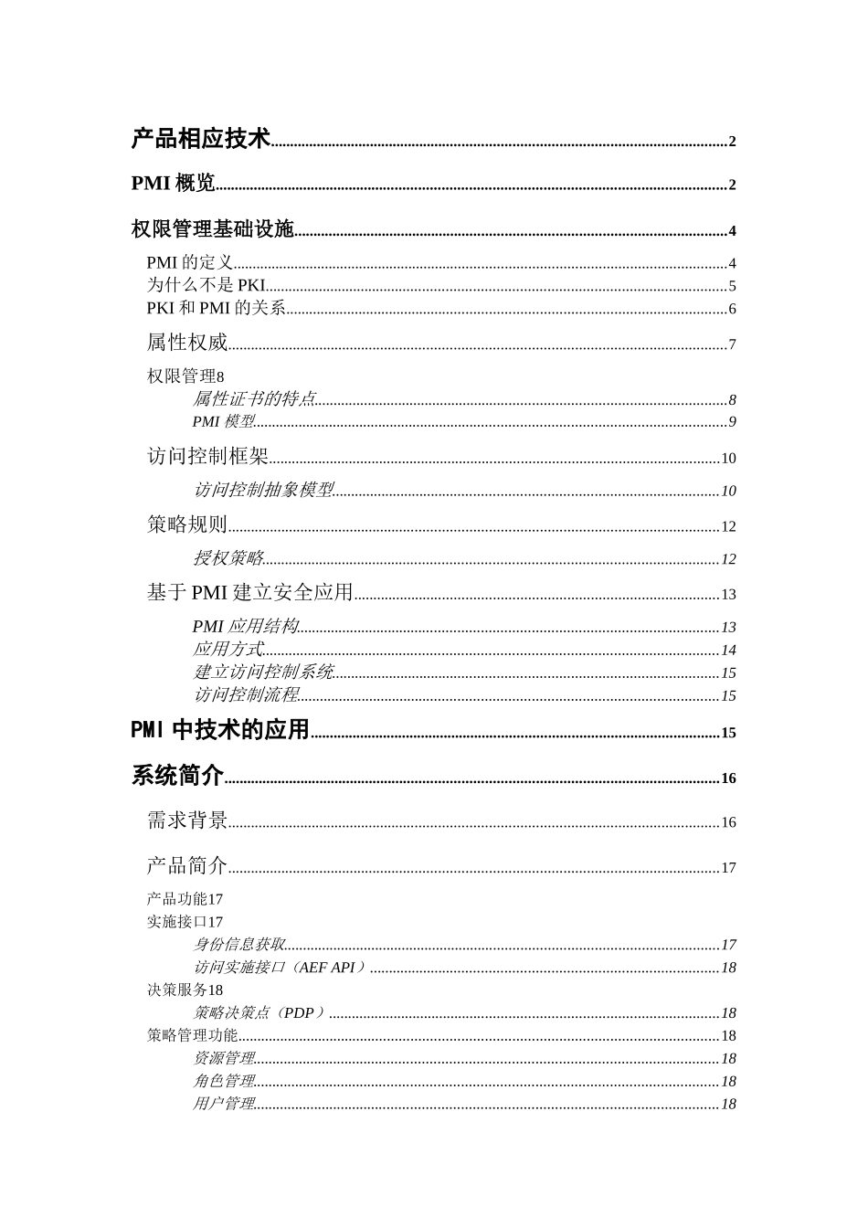 PMI技术白皮书_第2页