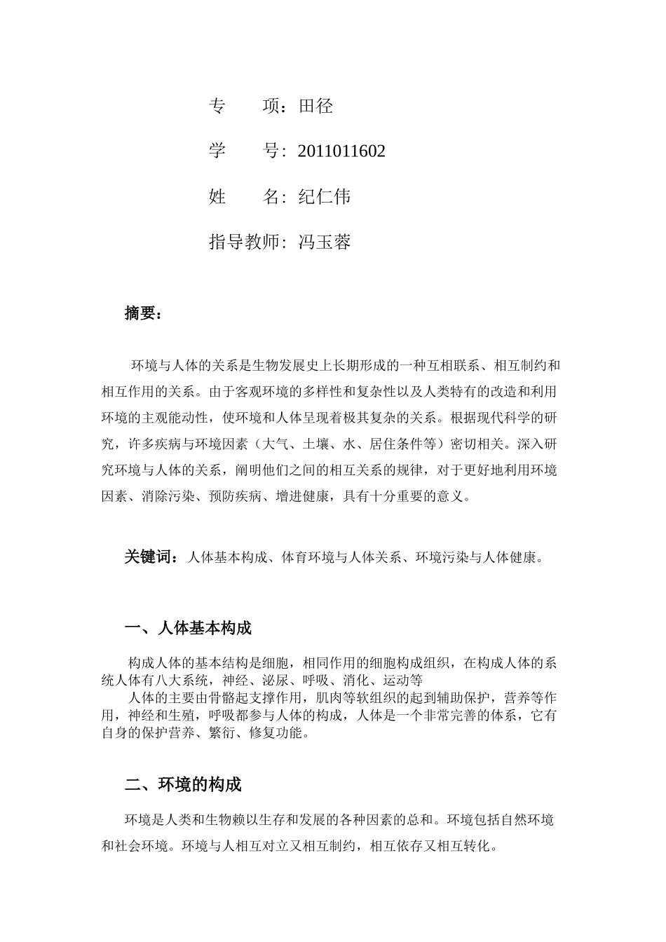 环境对人体基本构成的影响_第2页