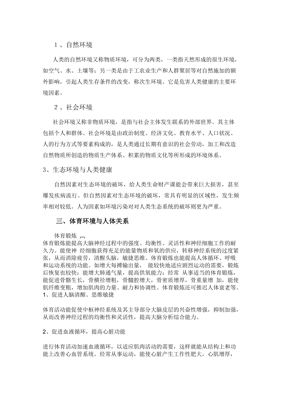 环境对人体基本构成的影响_第3页