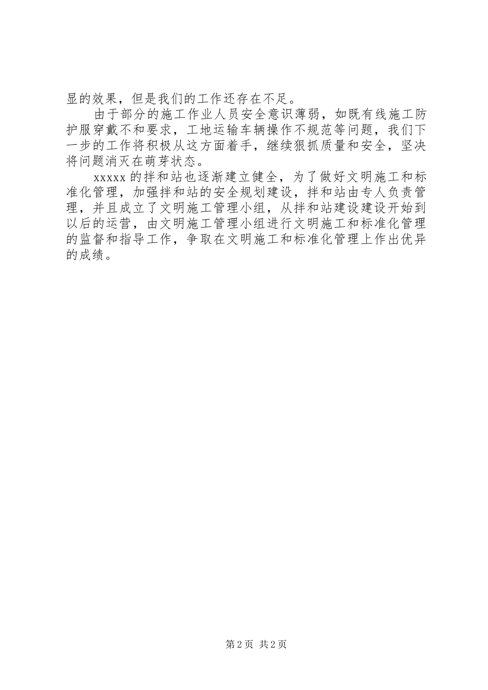 项目部安全质量和环保月工作总结_第2页