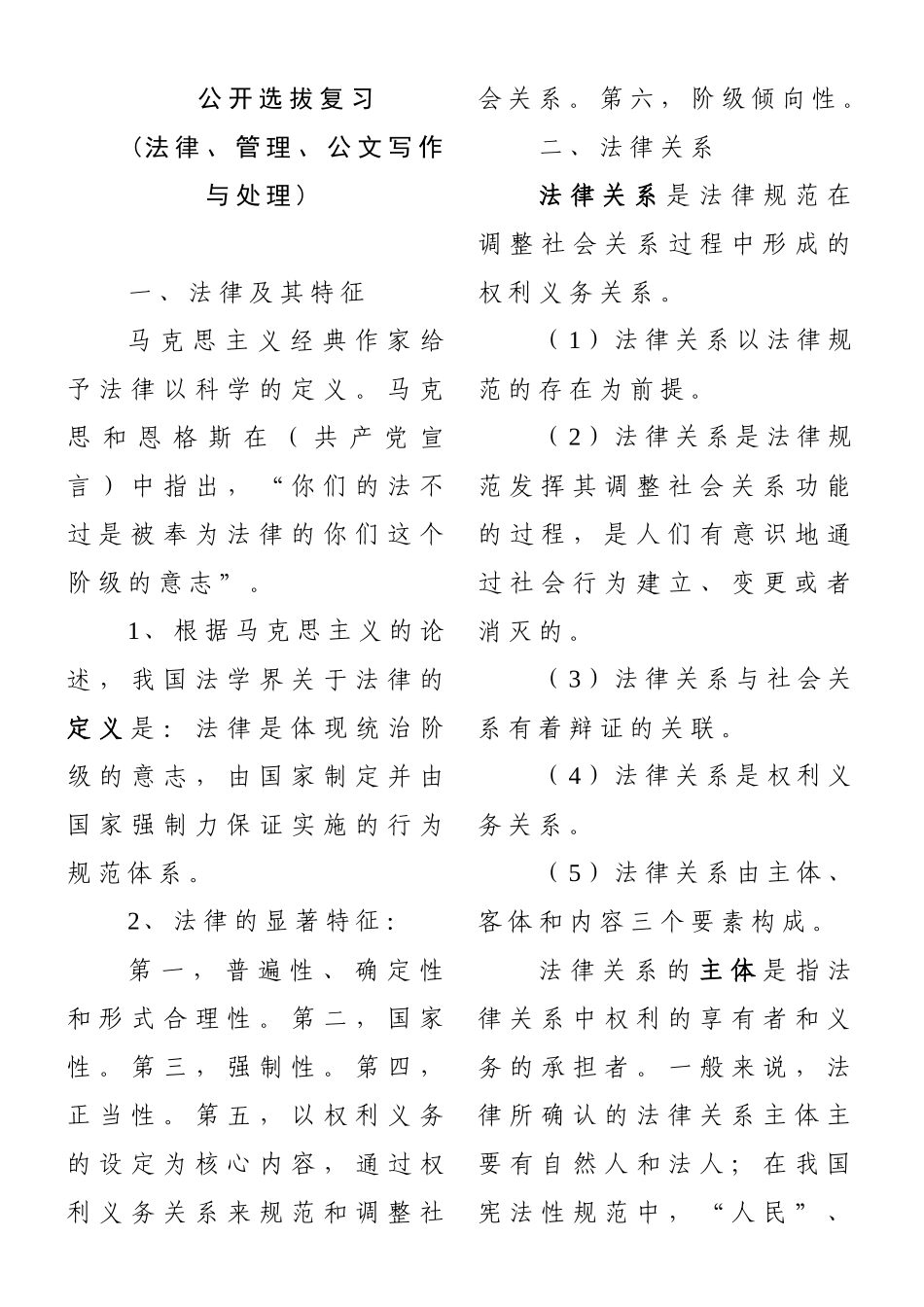 公开选拔复习_第1页