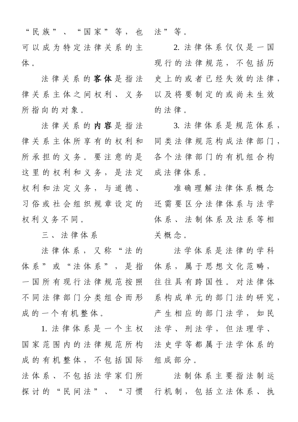 公开选拔复习_第2页