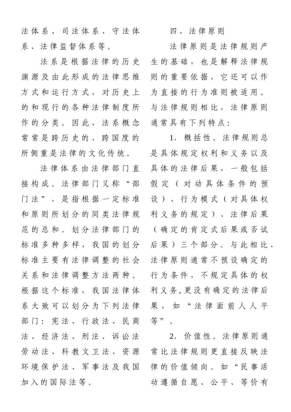 公开选拔复习_第3页