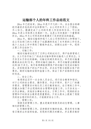 运输部个人的年终工作总结范文