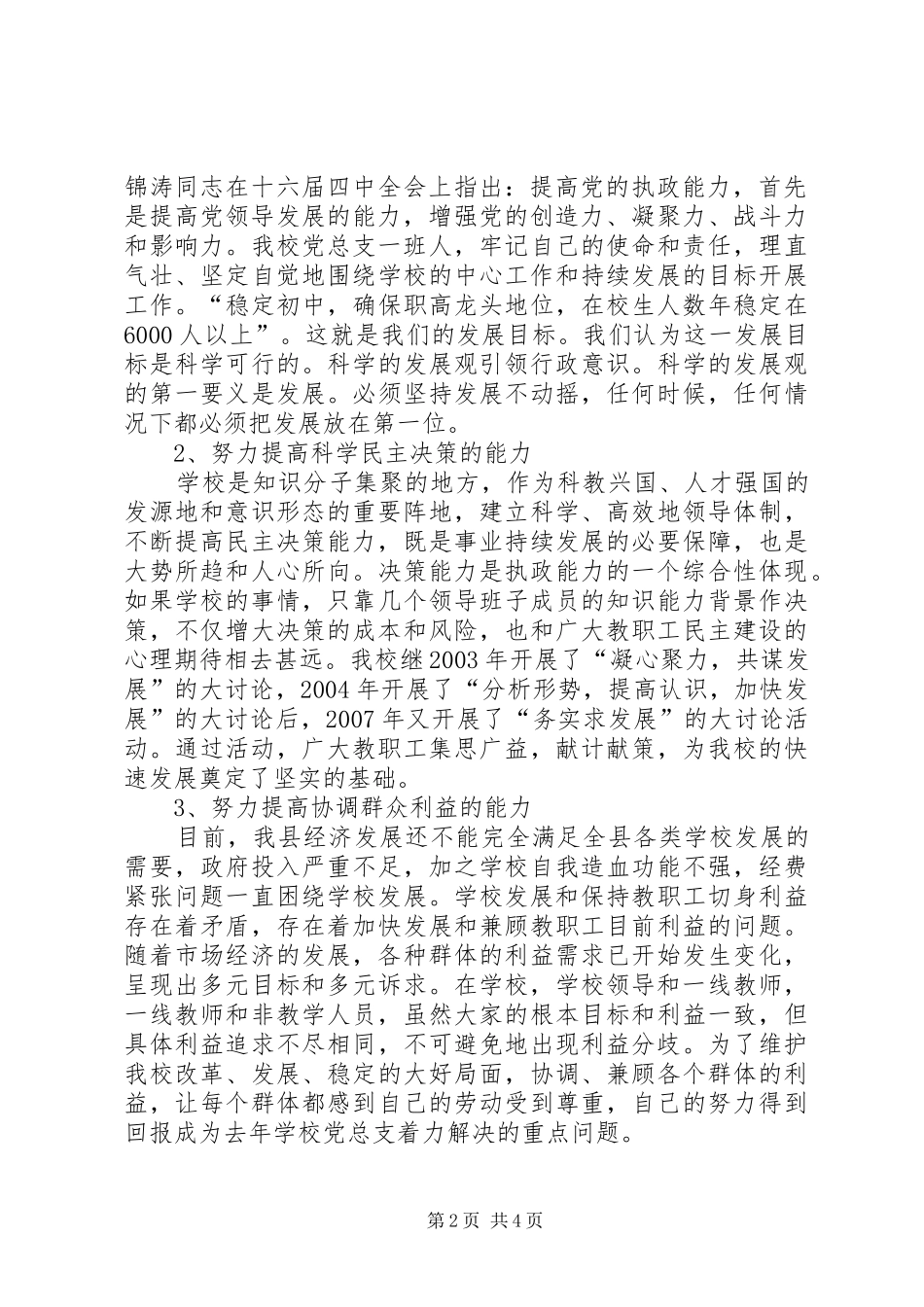 职高领导年终工作总结_第2页