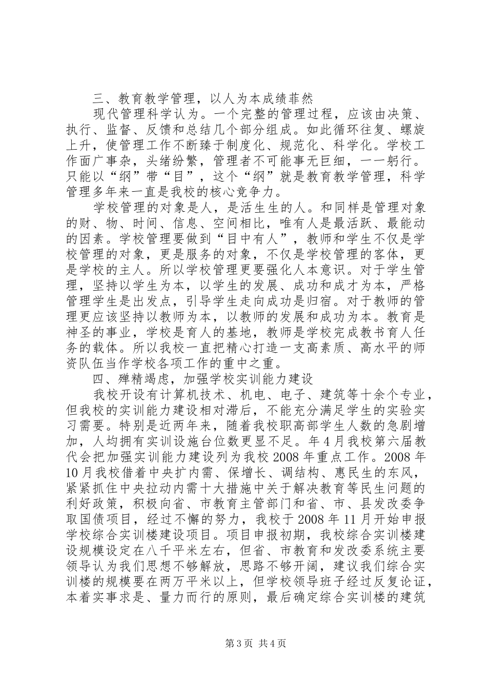 职高领导年终工作总结_第3页