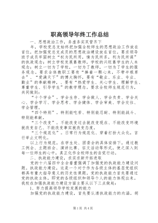 职高领导年终工作总结