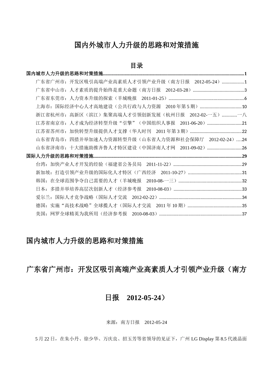 国内外城市人力升级的思路和对策措施_第1页