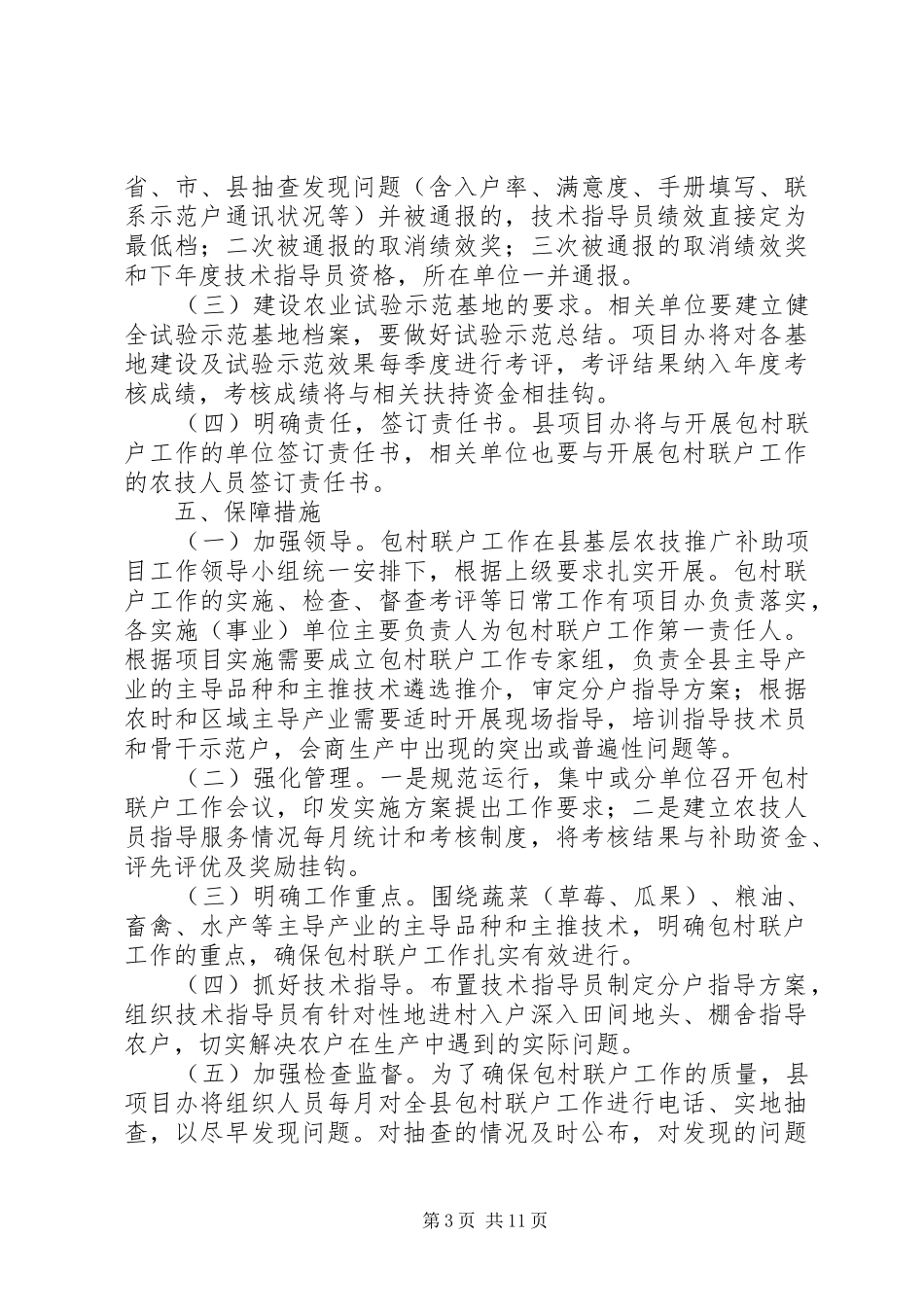 农委农技人员服务工作方案3篇_第3页