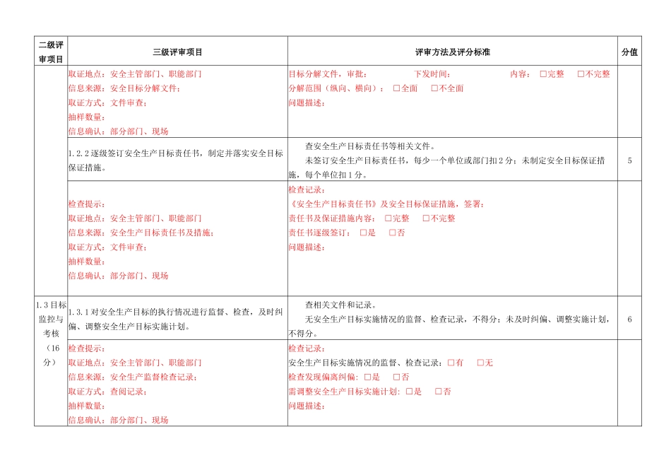 水利水电施工企业安全生产标准化评审表_第2页