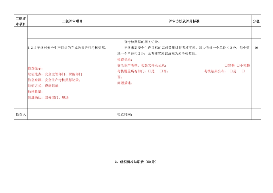 水利水电施工企业安全生产标准化评审表_第3页